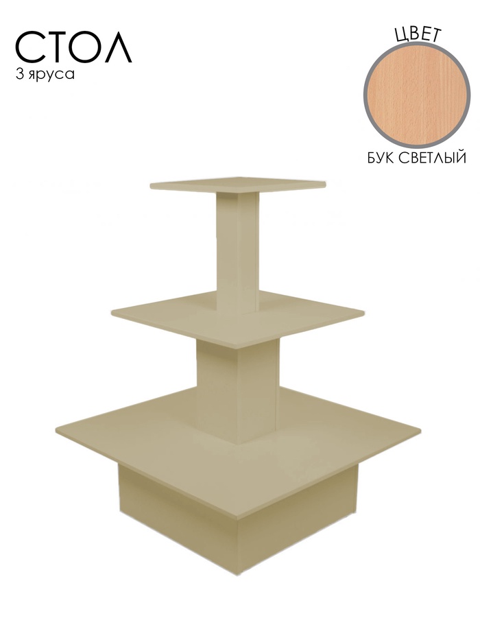 Стол трёхярусный «Пирамида», 90×90×116 см, ЛДСП, цвет дуб сонома